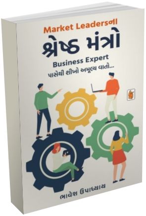 Market Leadersna Shreshth Mantro Market Leadersna Shreshth Mantro